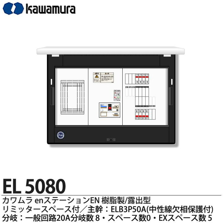 ENEA4182 河村電器産業 ホーム分電盤EZライン 単3リミッタースペース 