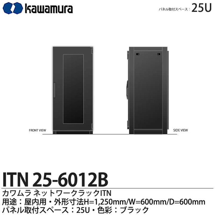 楽天市場】【カワムラ】河村電器産業情報通信機器収納ラック 