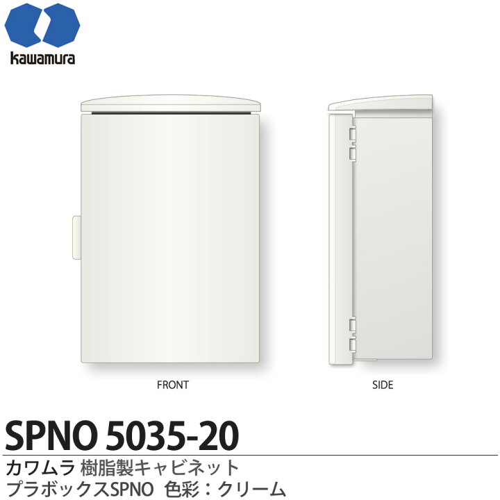 楽天市場】【カワムラ】河村電器産業樹脂製キャビネットプラボックス 