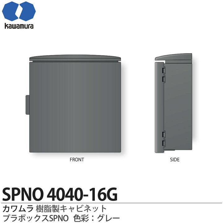 楽天市場】【カワムラ】河村電器産業樹脂製キャビネットプラボックス 