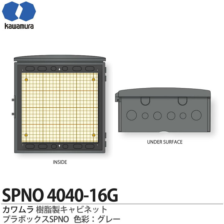 楽天市場】【カワムラ】河村電器産業樹脂製キャビネットプラボックス 