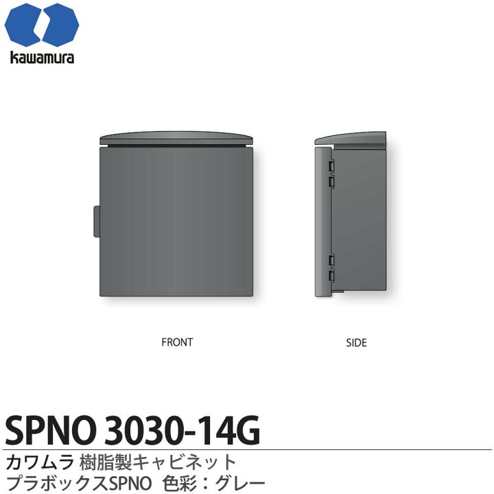 楽天市場】【カワムラ】河村電器産業樹脂製キャビネットプラボックス  