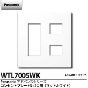 �yPanasonic�zADVANCE SERIES�A�h�o���X�V���[�YADVANCE SERIES�R���Z���g�v���[�g5(3+2)�R�p�}�b�g�z���C�gWTL7005WK