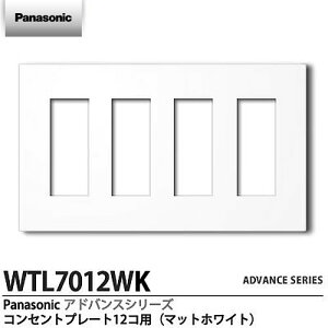 �yPanasonic�zADVANCE SERIES�A�h�o���X�V���[�Y�R���Z���g�v���[�g 12(3+3+3+3)�R�p�}�b�g�z���C�gWTL7012WK