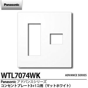 �yPanasonic�z�A�h�o���X�V���[�YADVANCE SERIES�R���Z���g�v���[�g�@4(3+1)�R�p�}�b�g�z���C�gWTL7074WK