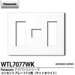 �yPanasonic�zADVANCE SERIES�A�h�o���X�V���[�Y�R���Z���g�v���[�g 7(3+1+3)�R�p�}�b�g�z���C�gWTL7077WK