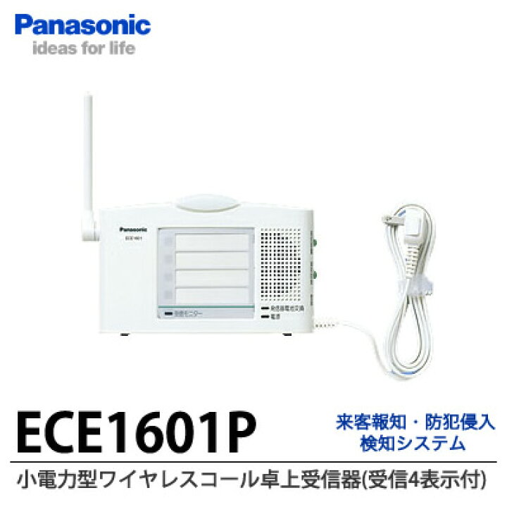 楽天市場】【Panasonic】小電力型ワイヤレスコール卓上受信器(受信4 