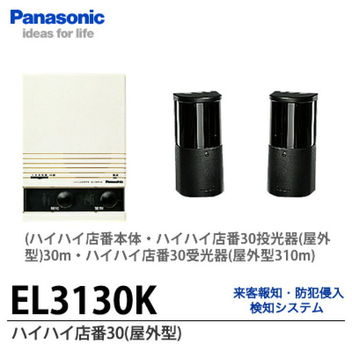 楽天市場】【Panasonic】ハイハイ店番30(屋外型)(ハイハイ店番本体 