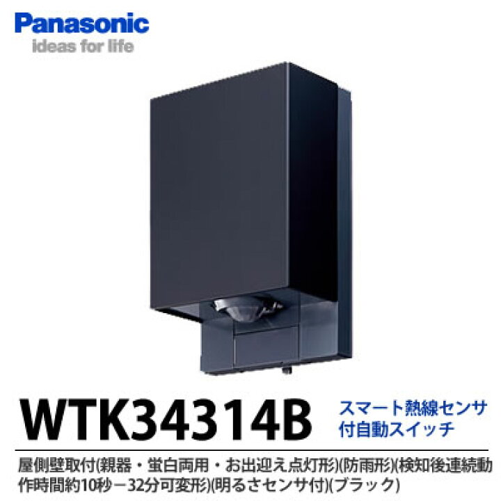 楽天市場】【Panasonic】スマート熱線センサ付自動スイッチ屋側壁取付 