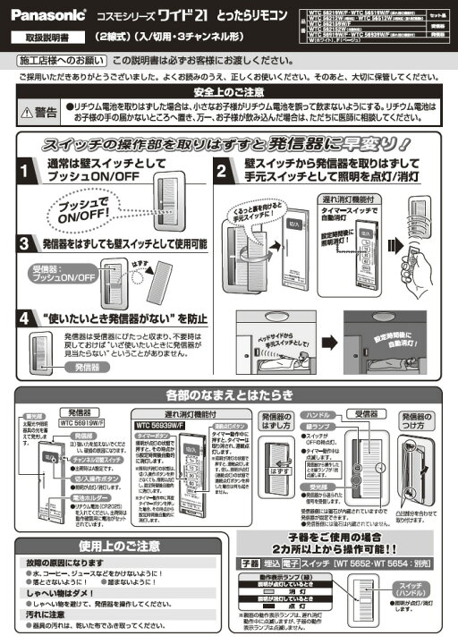 楽天市場】【Panasonic】とったらリモコン2線式入・切用・3 