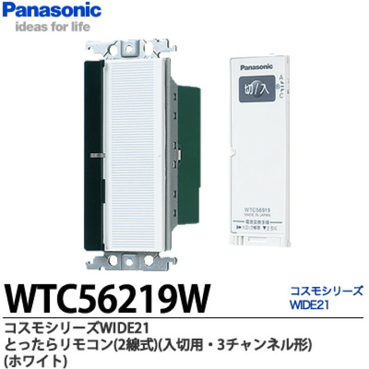 楽天市場】【Panasonic】とったらリモコン2線式入・切用・3 