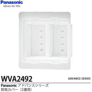 �yPanasonic�zADVANCE SERIES�A�h�o���X�V���[�Y�����h�C�J�o�[ 2�A�pWVA2492