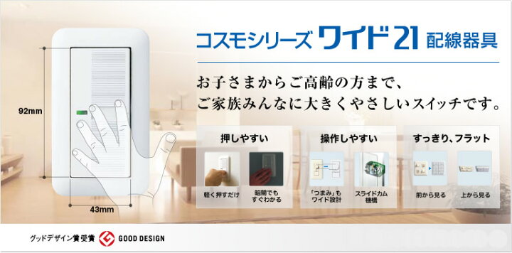 楽天市場】【Panasonic】コスモシリーズワイド21配線器具スイッチ 