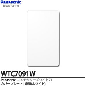 �yPanasonic�z�R�X���V���[�Y���C�h21�z�����J�o�[�v���[�g1�A�p���E���h�^�C�vWTC7091W