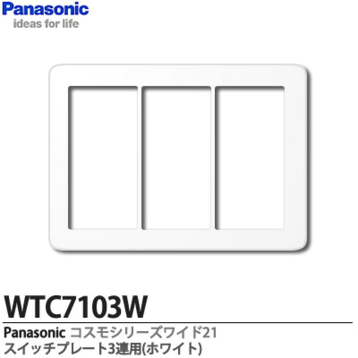 楽天市場】【Panasonic】コスモシリーズワイド21配線器具スイッチ 