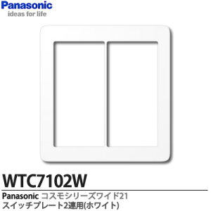 �yPanasonic�z�R�X���V���[�Y���C�h21�z�����X�C�b�`�v���[�g2�A�p���E���h�^�C�vWTC7102W