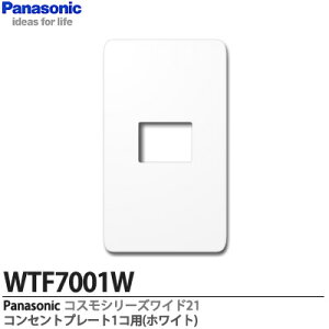 �yPanasonic�z�R�X���V���[�Y���C�h21�z�����R���Z���g�v���[�g1�A�p�i1�R�p�j�z���C�gWTF7001W