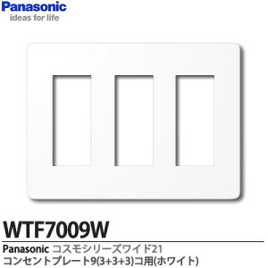 �yPanasonic�z�R�X���V���[�Y���C�h21�z�����R���Z���g�v���[�g9(3+3+3)�R�p�z���C�g���E���h�^�C�vWTF7009W