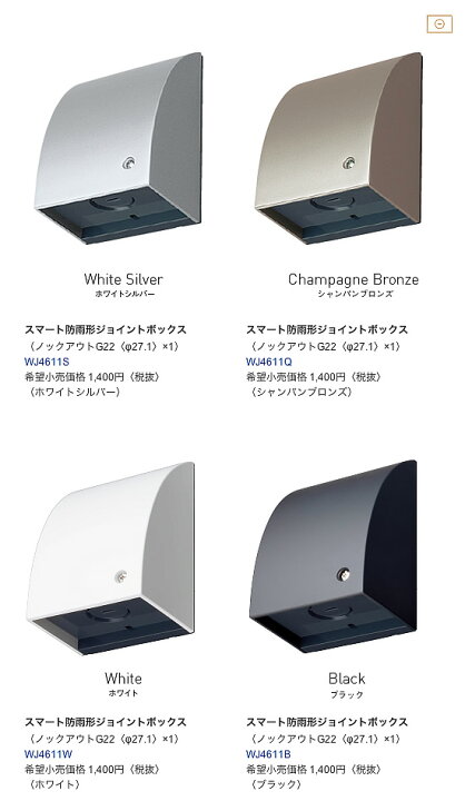 楽天市場】【Panasonic】スマート防雨形ジョイントボックスWJ4611Q 
