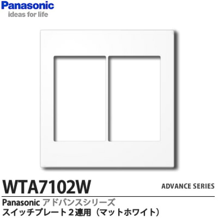 楽天市場】【Panasonic】ADVANCE SERIESアドバンスシリーズスイッチ 