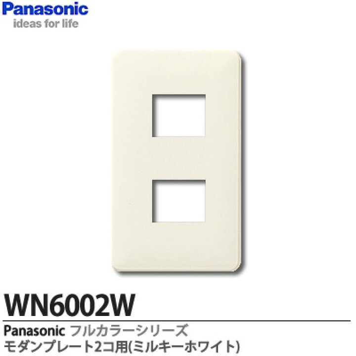楽天市場】【Panasonic】フルカラーシリーズモダンプレート2コ用 