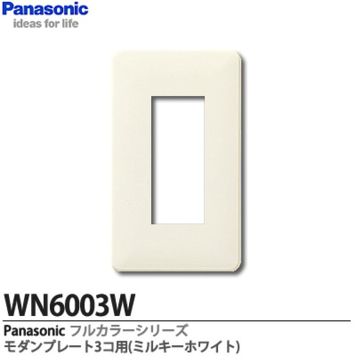 最大78%OFFクーポン パナソニック Panasonic モダンプレート4コ用 3+1コ用 ホワイト WN6074SW