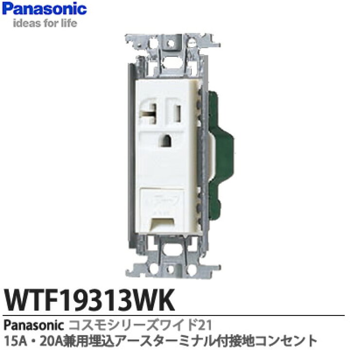 楽天市場】【Panasonic】パナソニックコスモシリーズワイド21配線器具  