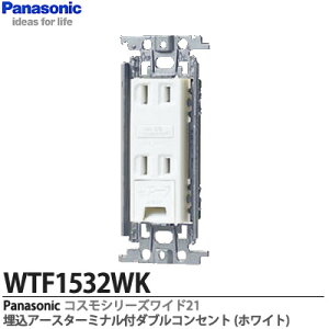 �yPanasonic�z�p�i�\�j�b�N�R�X���V���[�Y���C�h21�����A�[�X�^�[�~�i���t�_�u���R���Z���g�i�����g�t�j�z���C�g15A 125V ACWTF1532WK
