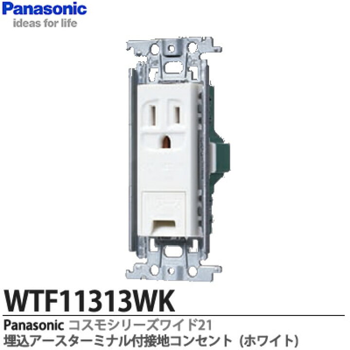 楽天市場】【Panasonic】パナソニックコスモシリーズワイド21配線器具 