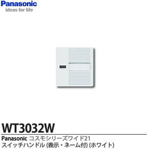 �yPanasonic�z�R�X���V���[�Y���C�h21�z�����X�C�b�`�n���h��2�R�p�\���t�E�l�[���tWT3032W