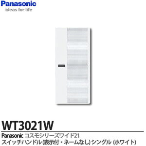 �yPanasonic�z�R�X���V���[�Y���C�h21�z�����X�C�b�`�n���h��1�R�p�\���t�E�l�[���Ȃ�WT3021W