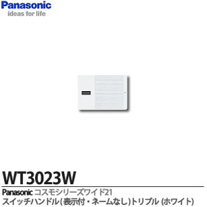 �yPanasonic�z�R�X���V���[�Y���C�h21�z�����X�C�b�`�n���h��3�R�p�\���t�E�l�[���Ȃ�WT3023W