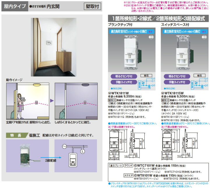 楽天市場】【Panasonic】コスモシリーズワイド21[壁取付]熱線センサ付 R*u様 熱線センサ付自動スイッチセット WTK1811WK・WTK 18115