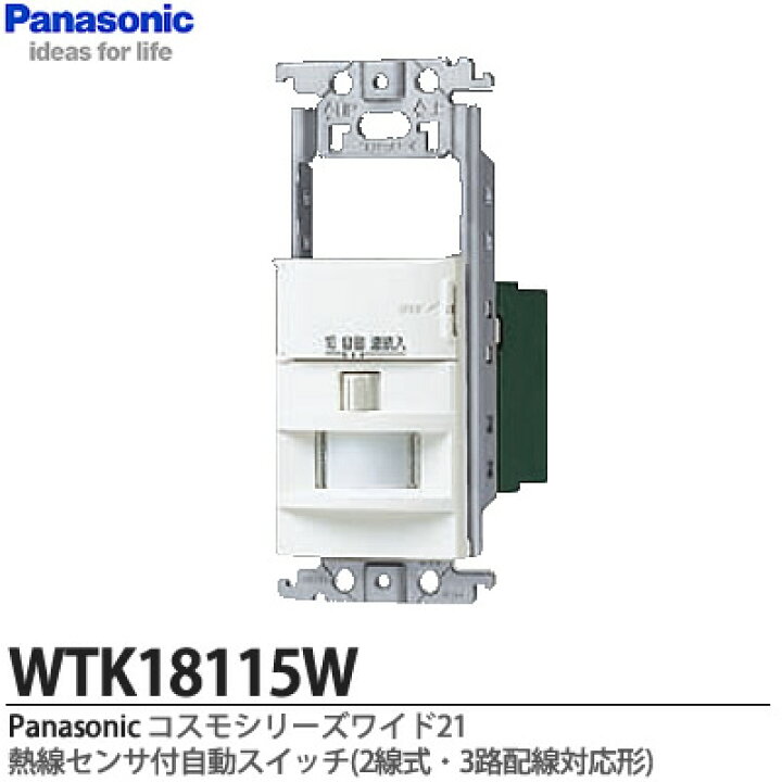 楽天市場】【Panasonic】コスモシリーズワイド21[壁取付]熱線センサ付 