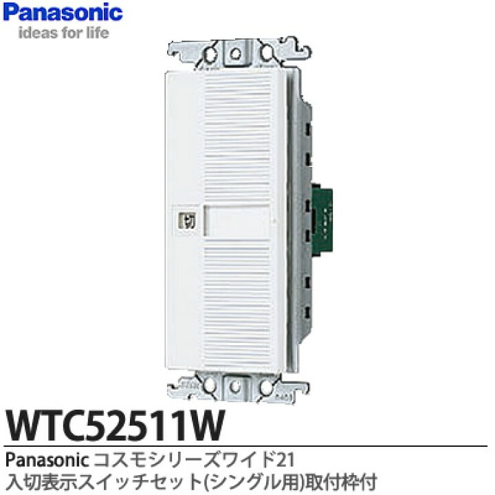 楽天市場】【Panasonic】コスモシリーズワイド21配線器具入切 