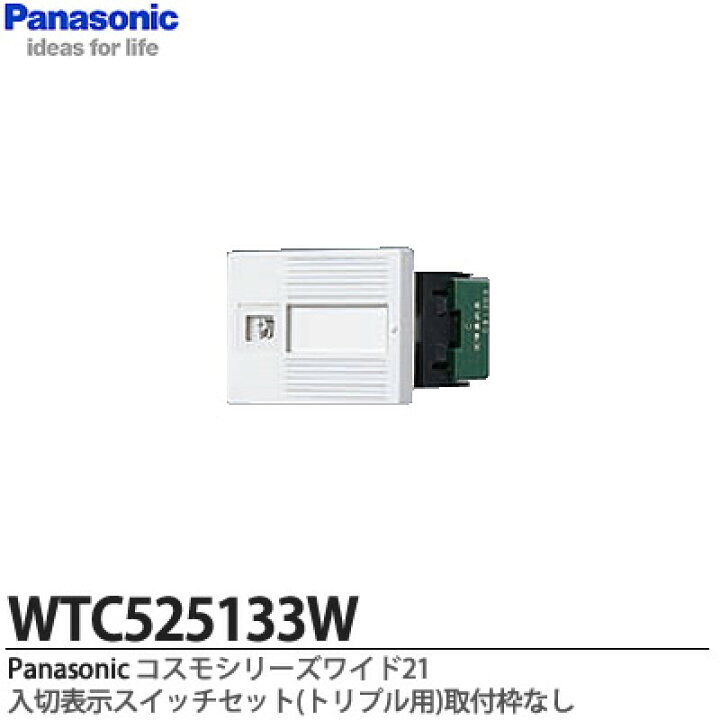 楽天市場】【Panasonic】コスモシリーズワイド21配線器具入切表示 