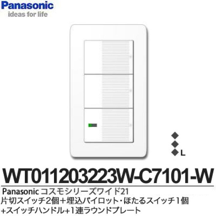 楽天市場】【Panasonic】パナソニックコスモシリーズワイド21(スイッチ  
