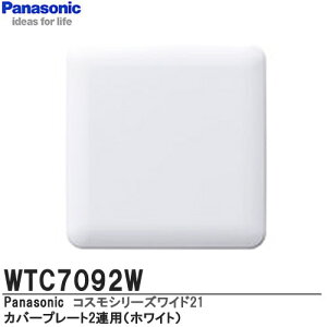 �yPanasonic�z�R�X���V���[�Y���C�h21�z�����J�o�[�v���[�g2�A�p���E���h�^�C�vWTC7092W