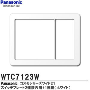 �yPanasonic�z�R�X���V���[�Y���C�h21�z�����X�C�b�`�v���[�g2�A�ڌ��p�{1�A�p���E���h�^�C�vWTC7123W