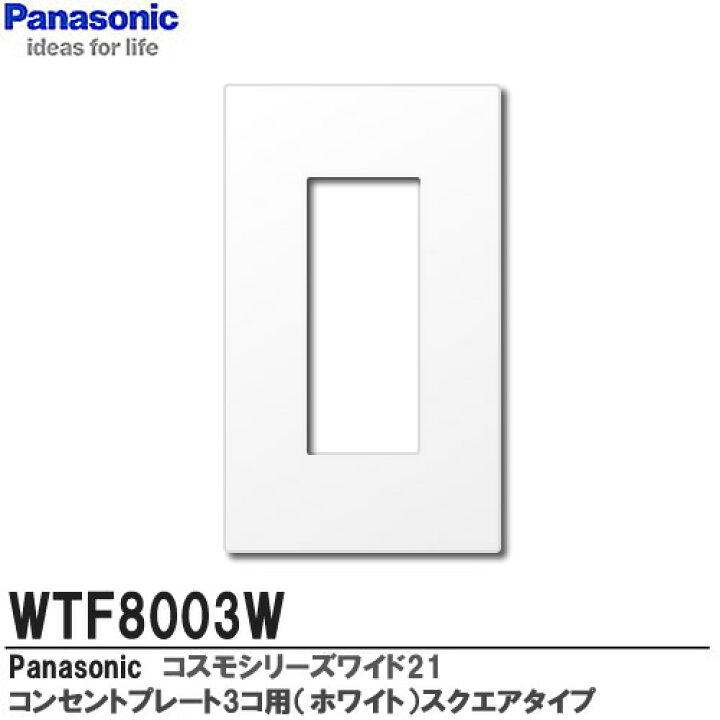 楽天市場】【Panasonic】コスモシリーズワイド21配線器具コンセント  