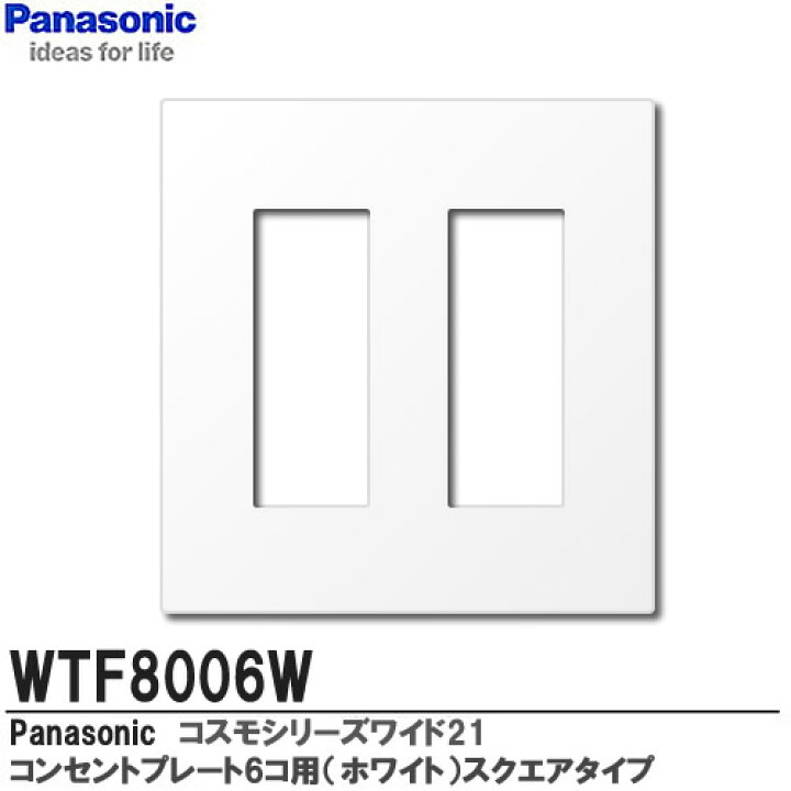 楽天市場】【Panasonic】コスモシリーズワイド21配線器具コンセント 