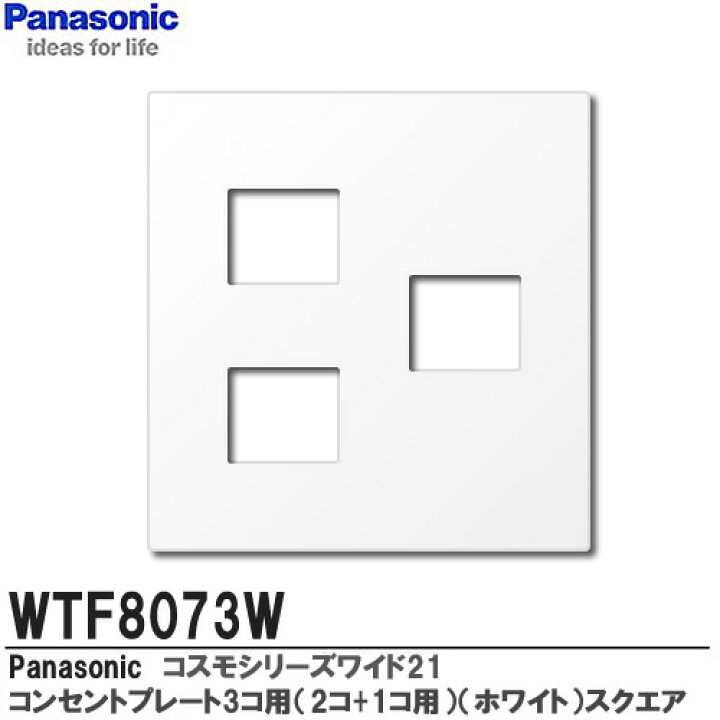楽天市場】【Panasonic】コスモシリーズワイド21配線器具コンセント 