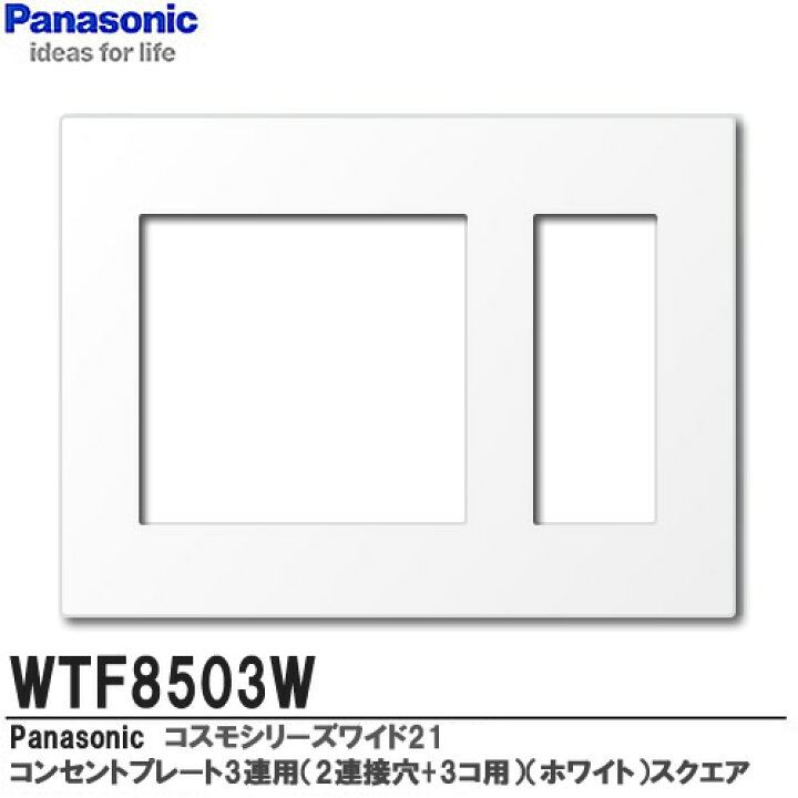 楽天市場】【Panasonic】コスモシリーズワイド21配線器具コンセント 
