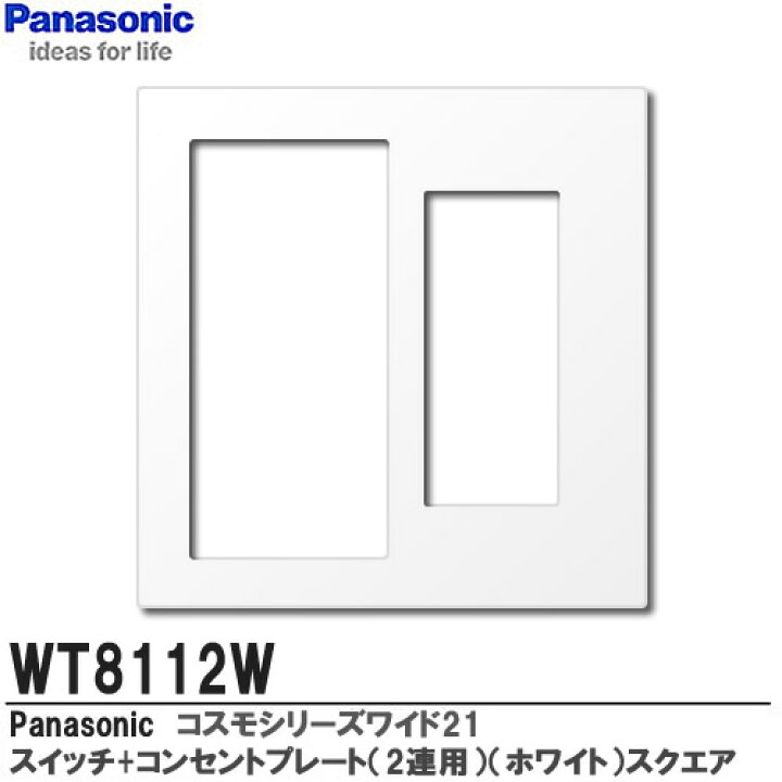 楽天市場】【Panasonic】コスモシリーズワイド21配線器具スイッチ+ 