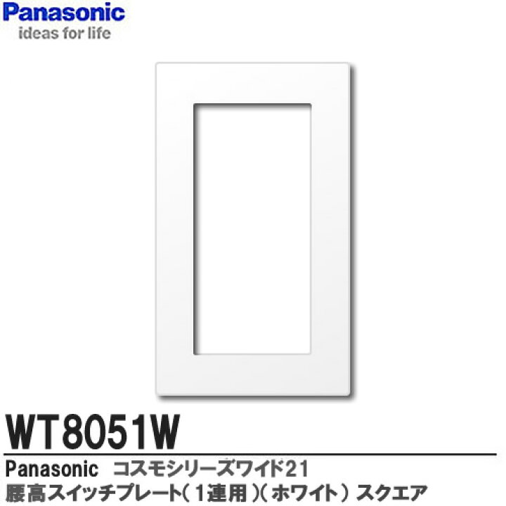 楽天市場】【Panasonic】コスモシリーズワイド21配線器具腰高スイッチ 