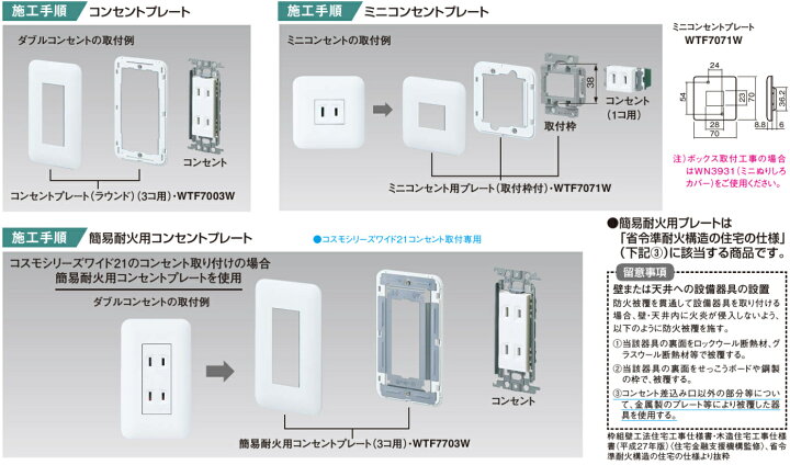 楽天市場】【Panasonic】コスモシリーズワイド21配線器具簡易耐火用