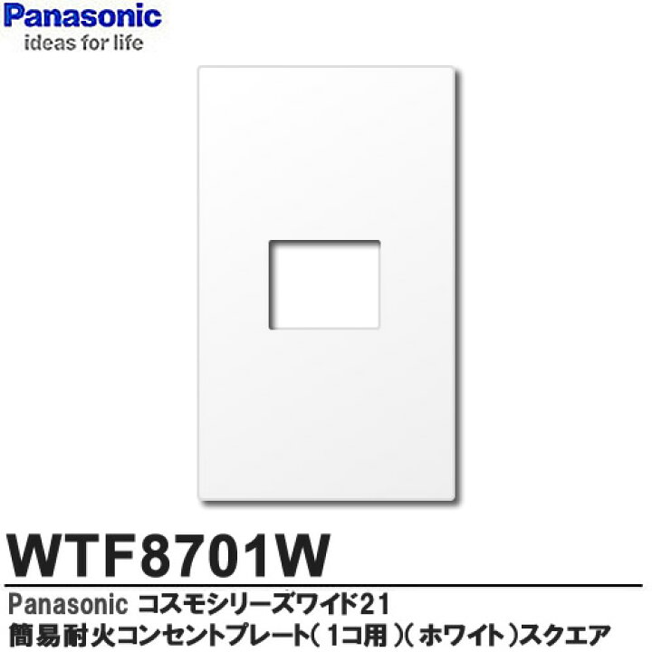 楽天市場】【Panasonic】コスモシリーズワイド21配線器具簡易耐火用 
