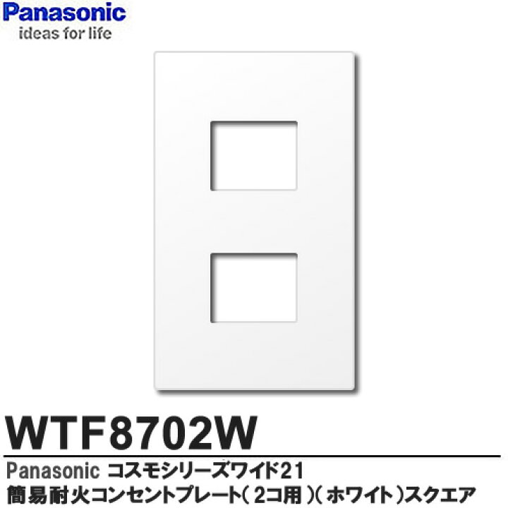 楽天市場】【Panasonic】コスモシリーズワイド21配線器具簡易耐火用 
