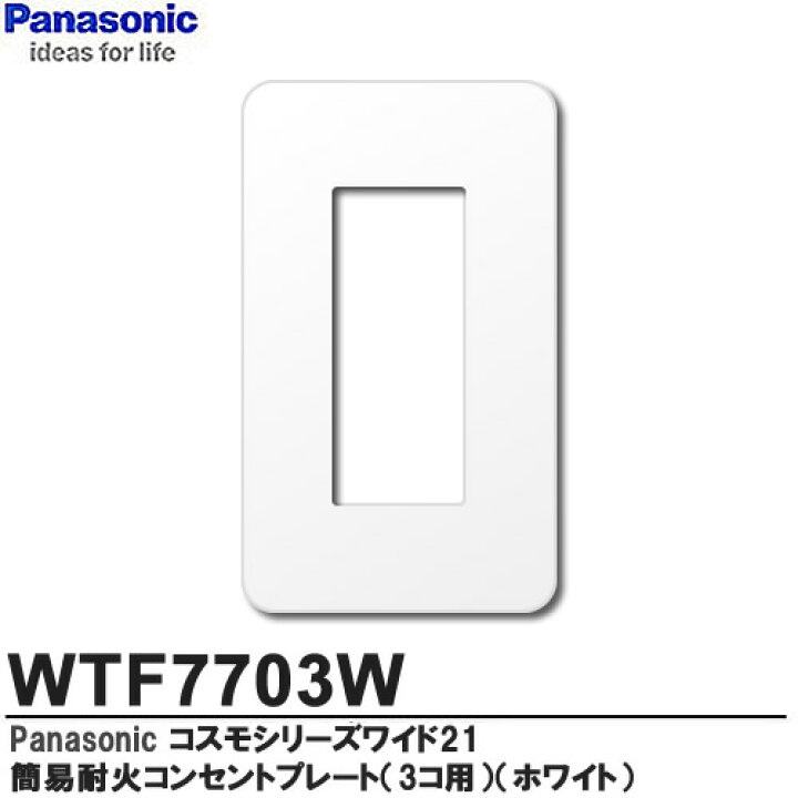 楽天市場】【Panasonic】コスモシリーズワイド21配線器具簡易耐火用  