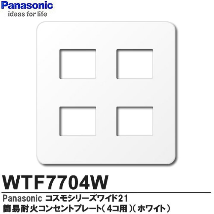 楽天市場】【Panasonic】コスモシリーズワイド21配線器具簡易耐火用 